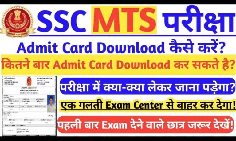 SSC MTS Admit Card 2024