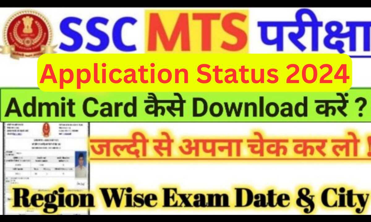 SSC MTS APPLICATION STATUS 2024