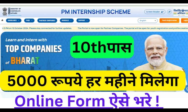 PM Internship Scheme 2024