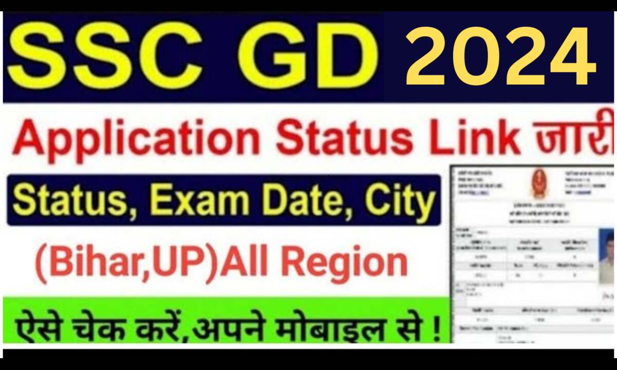 SSC GD Application Status 2025