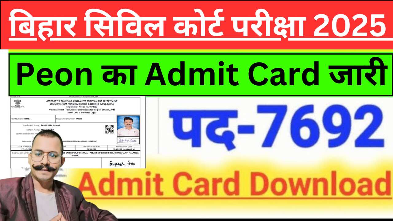 Bihar Civil Court Peon Admit Card 2025