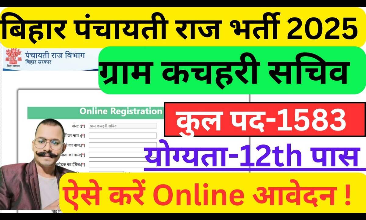 Bihar Gram Kachahari Nayay Mitra Vacancy 2025